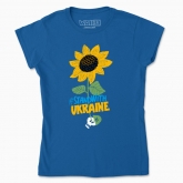 Футболка жіноча "Stand with Ukraine"