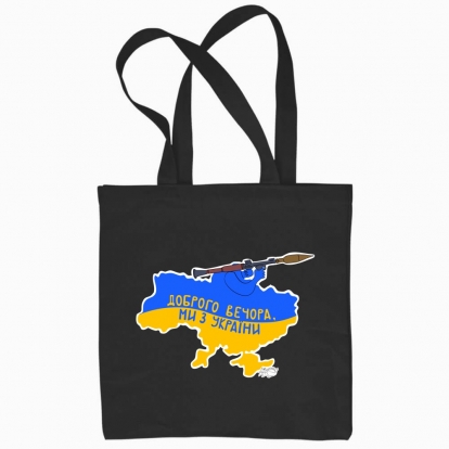 Eco bag "We are from Ukraine"