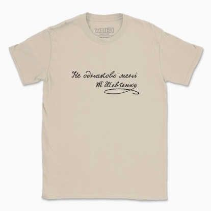 Men's t-shirt "Not the same to me"