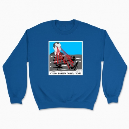 Unisex sweatshirt "Stepan Bandera"