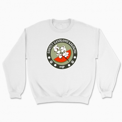Unisex sweatshirt "Bavovna's committee"