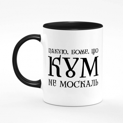 Printed mug "Thank you, God, that my Godfather is not moskal"