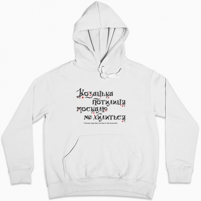 Women hoodie "Cossack nape does not bow to the muscovite"