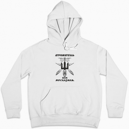 Women hoodie "Drondets to you, мoskaliks (light background)"