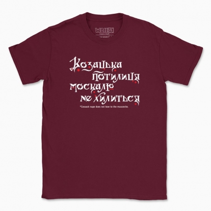 Men's t-shirt "Cossack nape does not bow to the muscovite (dark background)"