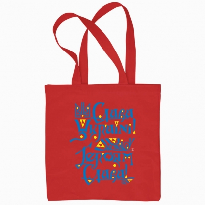 Eco bag "Glory to Ukraine!"