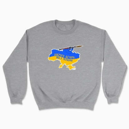 Unisex sweatshirt "We are from Ukraine"