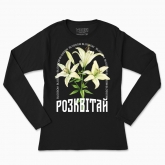 Women's long-sleeved t-shirt "Bloom (the Lily)"