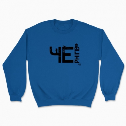 Unisex sweatshirt "Chernihiv"