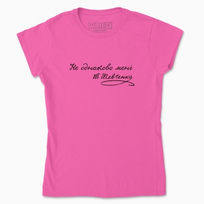 Women's t-shirt "Not the same to me"