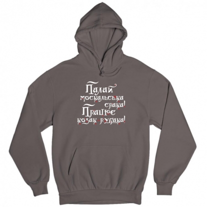 Man's hoodie "Shine on the mysterious russian soul, and let the Cossack work...(dark background)"