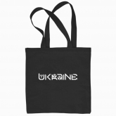 Еко сумка "Україна (білий монохром)"