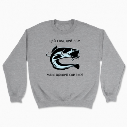 Unisex sweatshirt "This catfish"