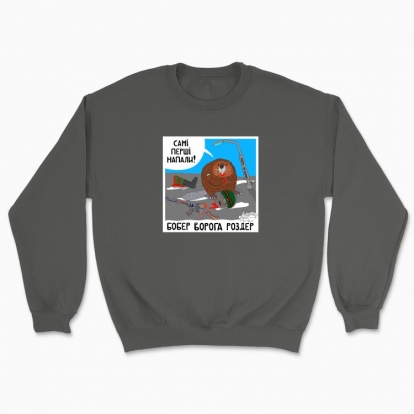 Unisex sweatshirt "Beaver"
