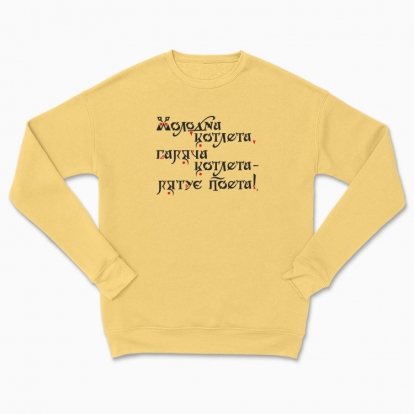 Сhildren's sweatshirt "Help to the poet. (light background)"
