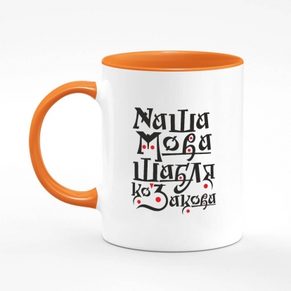 Printed mug "Our language is a Cossack saber"