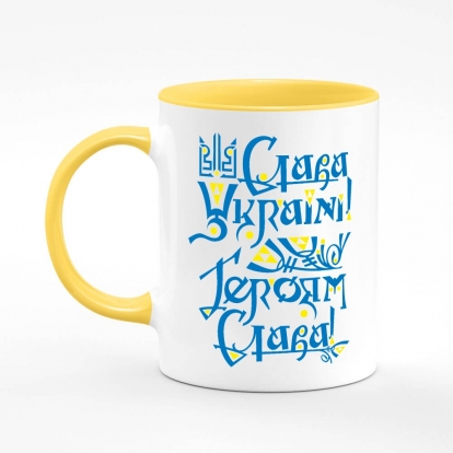 Чашка з принтом "Слава Україні!"