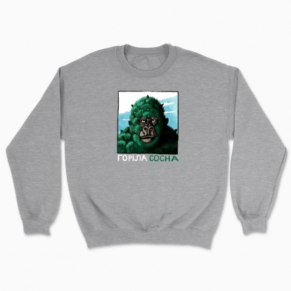 Unisex sweatshirt "Gorila sosna"