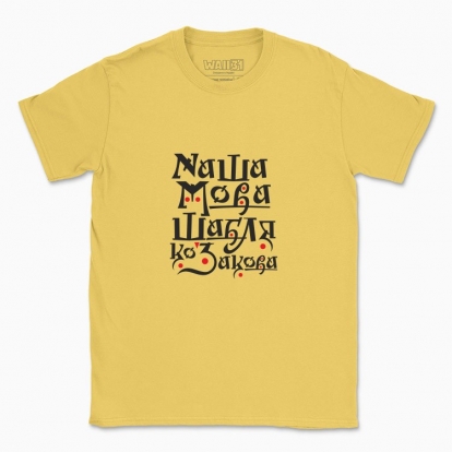 Men's t-shirt "Our language is a Cossack saber"