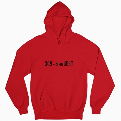 Man's hoodie "ZSU is THE BEST"