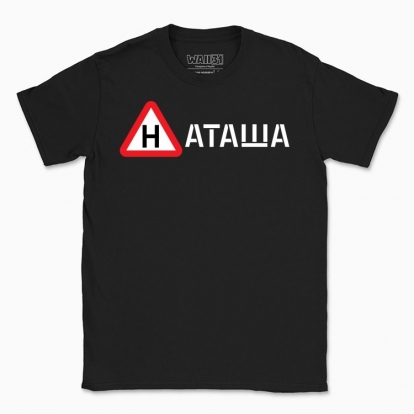 Men's t-shirt "NATASHA"