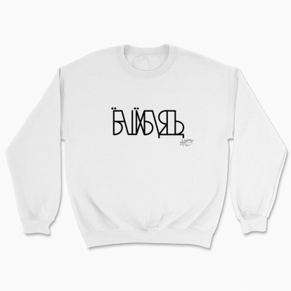 Unisex sweatshirt "Jibsh"