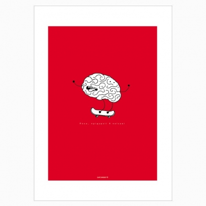 Постер "Мозок"