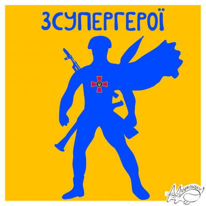 Дитяча футболка "ЗСУПЕРГЕРОЇ"
