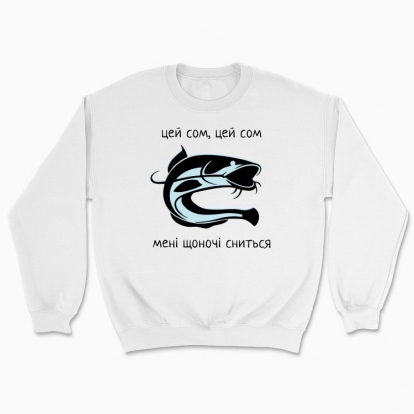Unisex sweatshirt "This catfish"