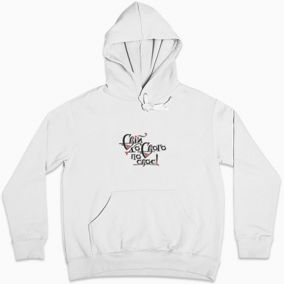 Women hoodie "One's own, one's own!"