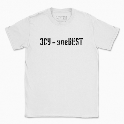 Men's t-shirt "ZSU is THE BEST"