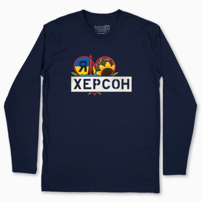 Men's long-sleeved t-shirt "«Kherson. Hero City»"
