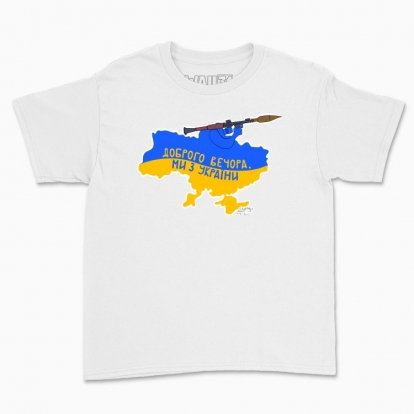 Дитяча футболка "Ми з України"