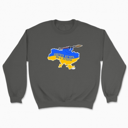 Unisex sweatshirt "We are from Ukraine"
