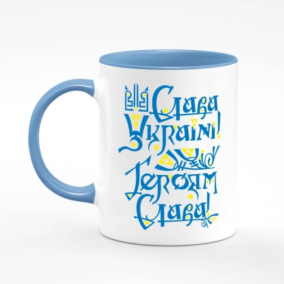 Printed mug "Glory to Ukraine!"