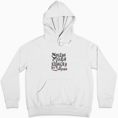 Women hoodie "Our language is a Cossack saber"