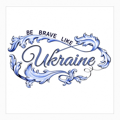 Poster "Be brave like Ukraine"