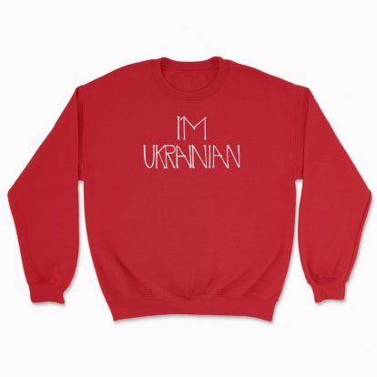 Світшот Unisex "I'M UKRAINIAN_white"