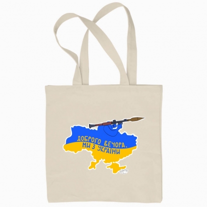 Еко сумка "Ми з України"