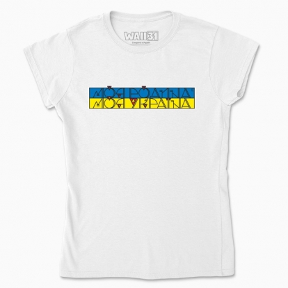 Women's t-shirt "My family - My Ukraine"