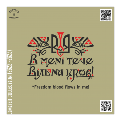 Постер "В мені тече вільна кров! ( квадратний плакат )"
