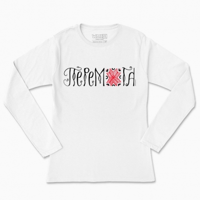 Women's long-sleeved t-shirt "Peremoha"