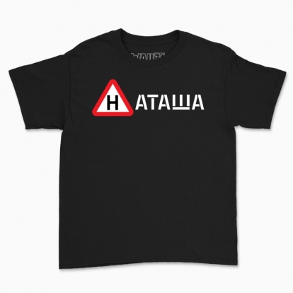 Children's t-shirt "NATASHA"