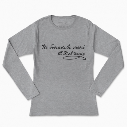 Women's long-sleeved t-shirt "Not the same to me"